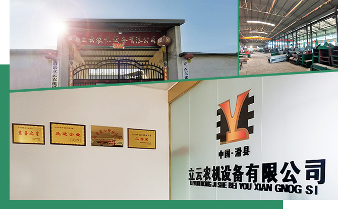 滑縣立云農(nóng)機設備有限公司